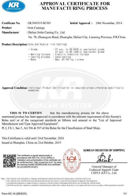 韓國（KR）船級社證書