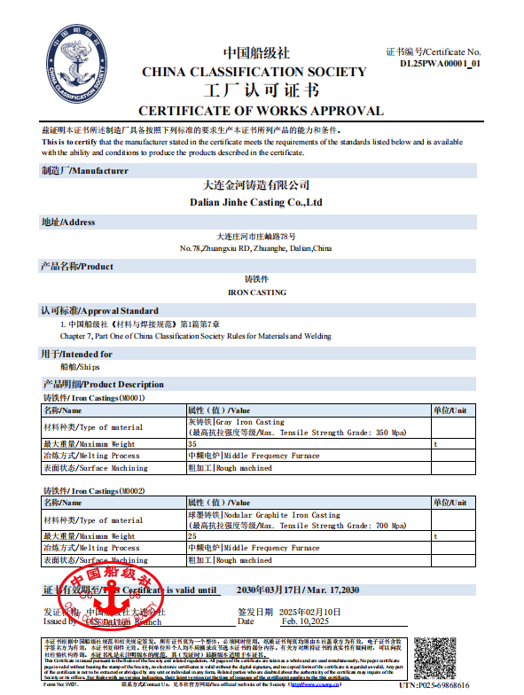 China (CCS) Classification Society Certificate China (CCS) Classification Society Certificate