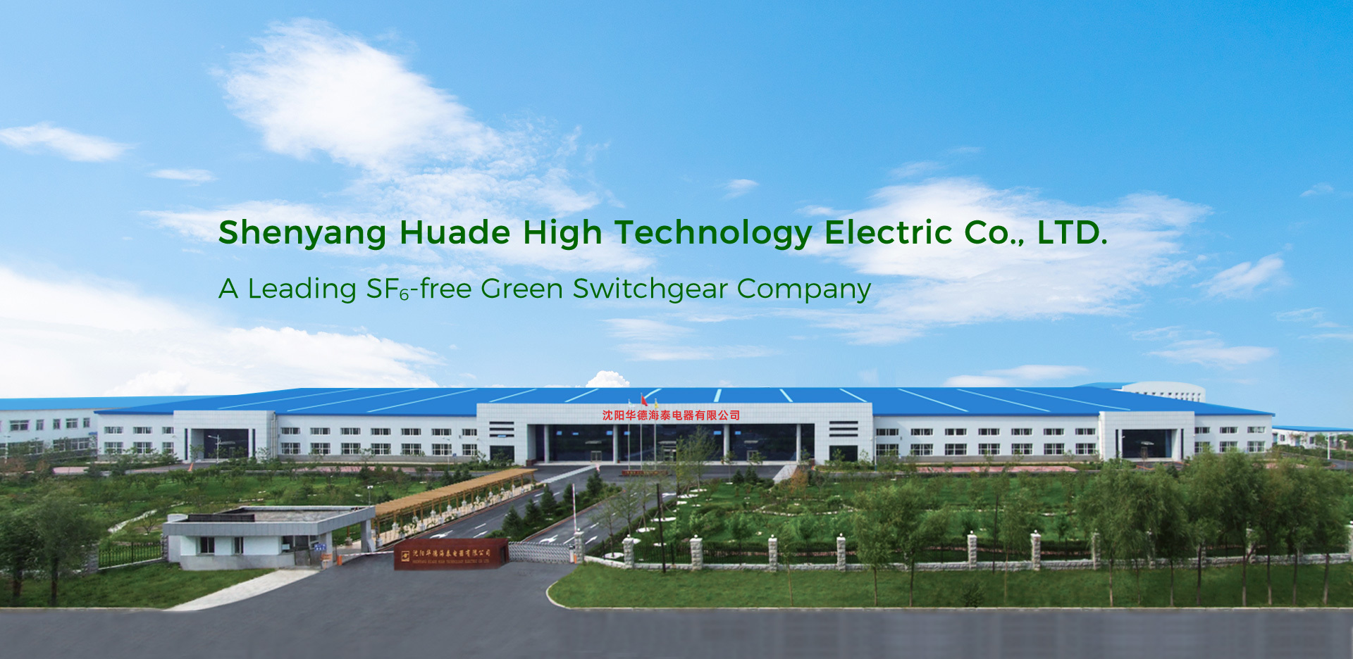 A Leading SF6 -free Green Switchgear Company