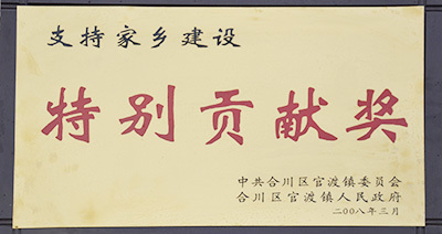 特別貢獻獎