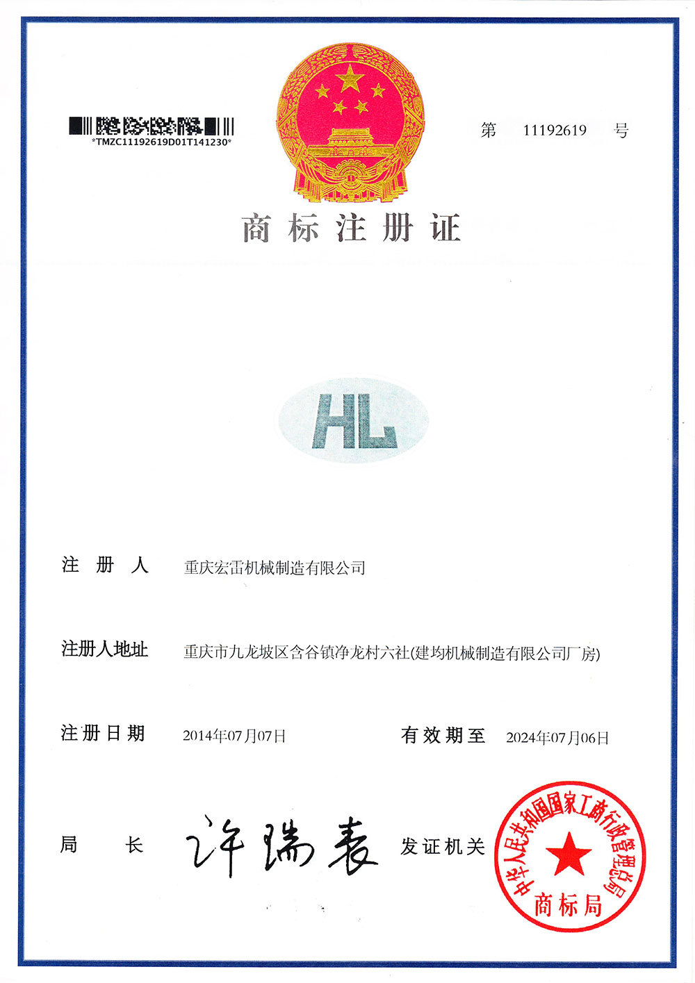 商標注冊證