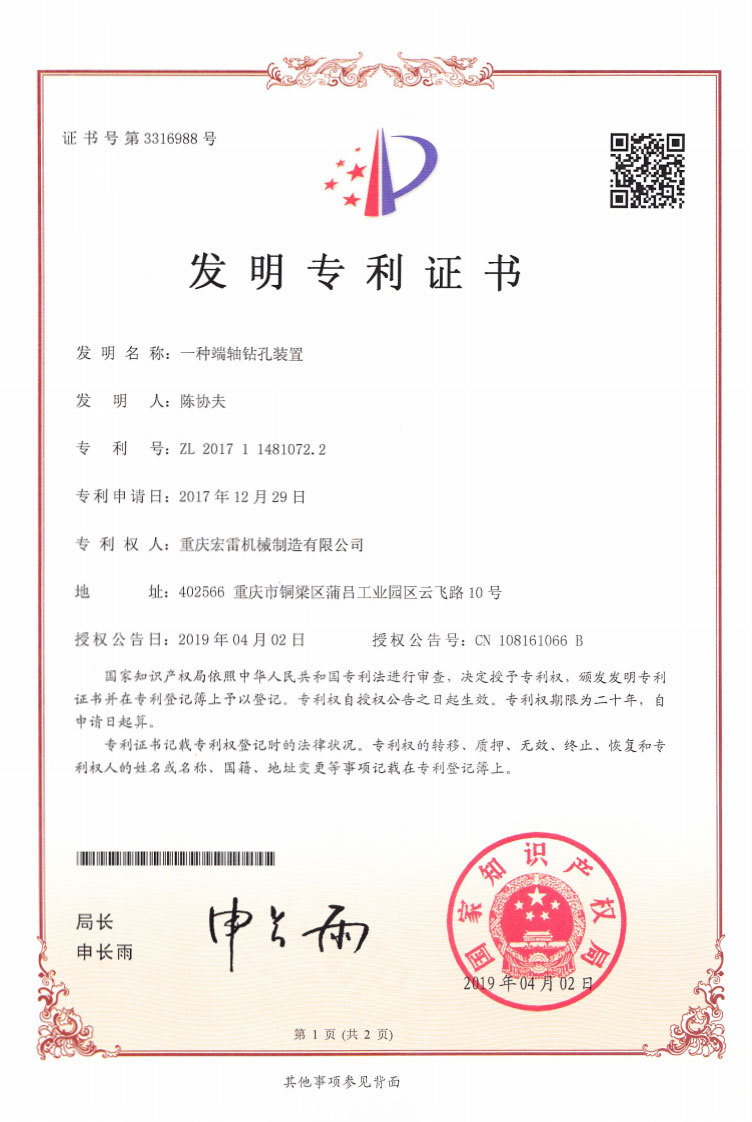 一種端軸鉆孔裝置