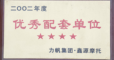 優(yōu)秀配套單位