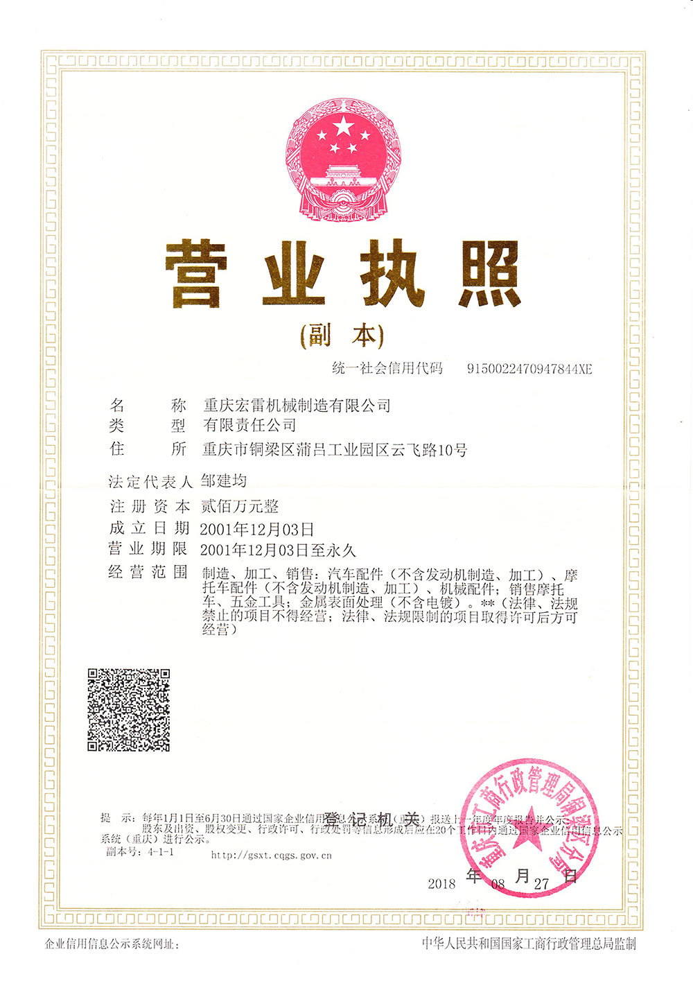 營業(yè)執(zhí)照