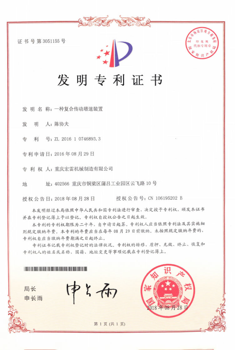 一種復(fù)合傳動(dòng)增速裝置