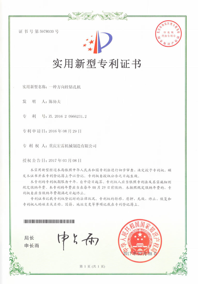 一種方向柱鉆孔機