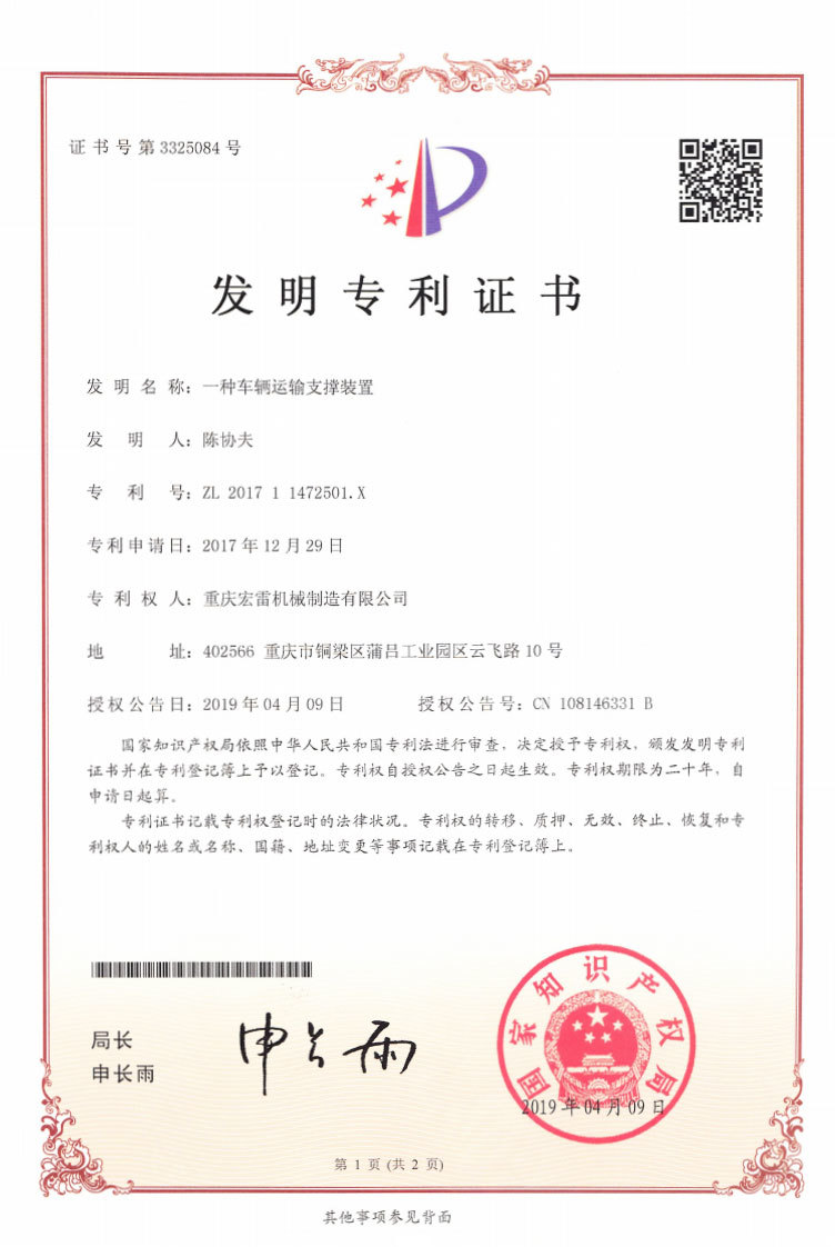 一種車(chē)輛運(yùn)輸支撐裝置