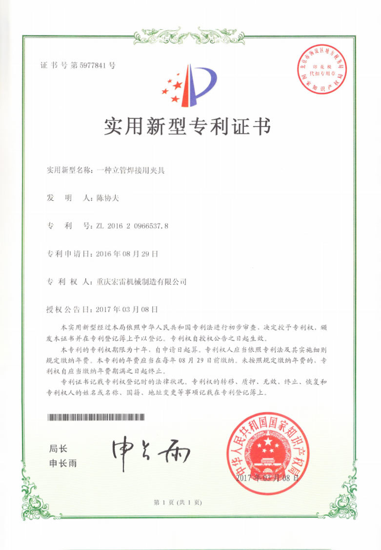 一種立管焊接用夾具
