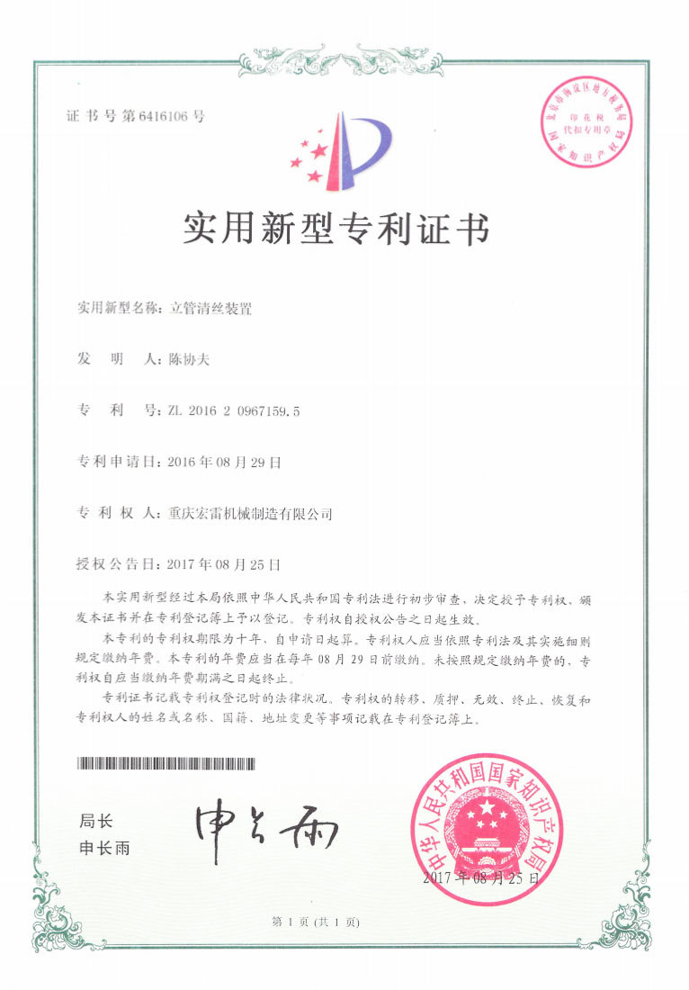 立管清絲裝置