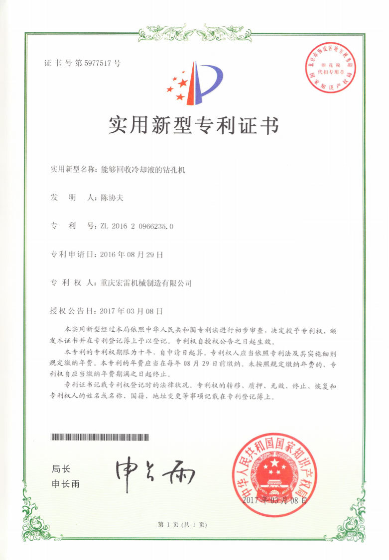 能夠回收冷卻液的鉆孔機(jī)