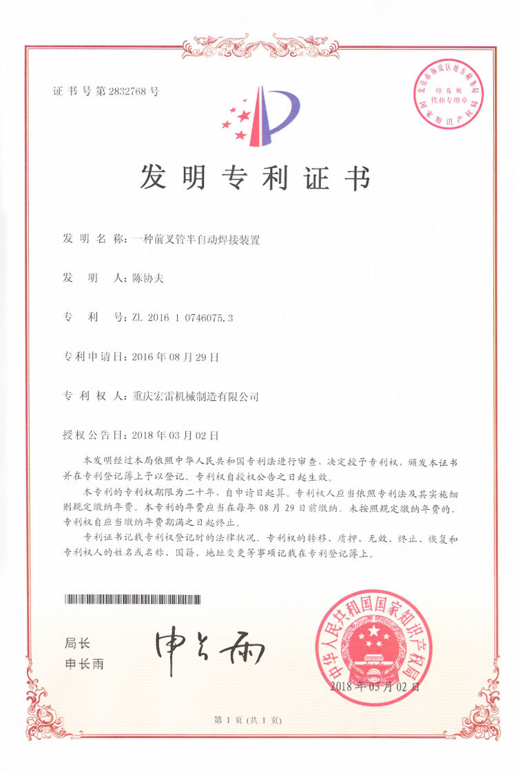 一種前叉管半自動焊接裝置