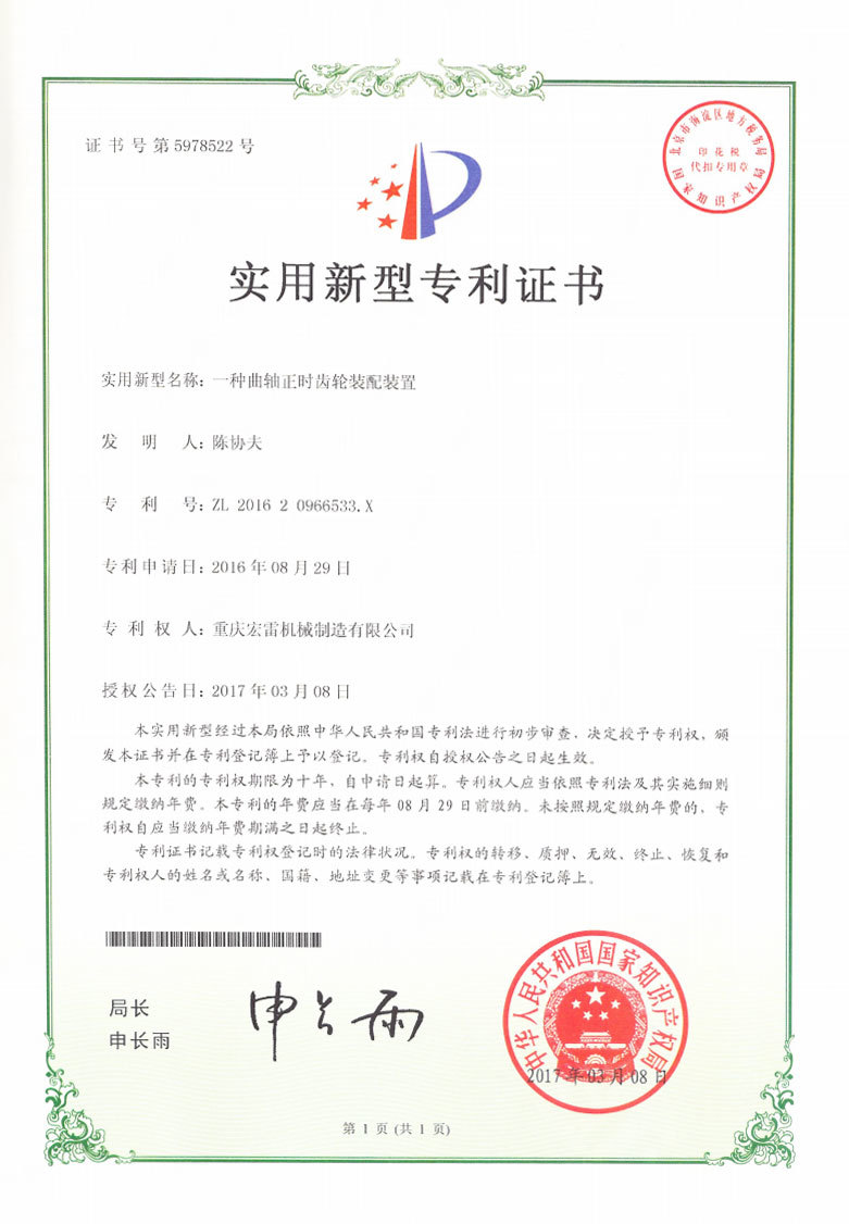 一種曲軸正時齒輪裝配裝置