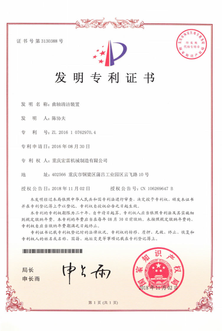 曲軸清潔裝置