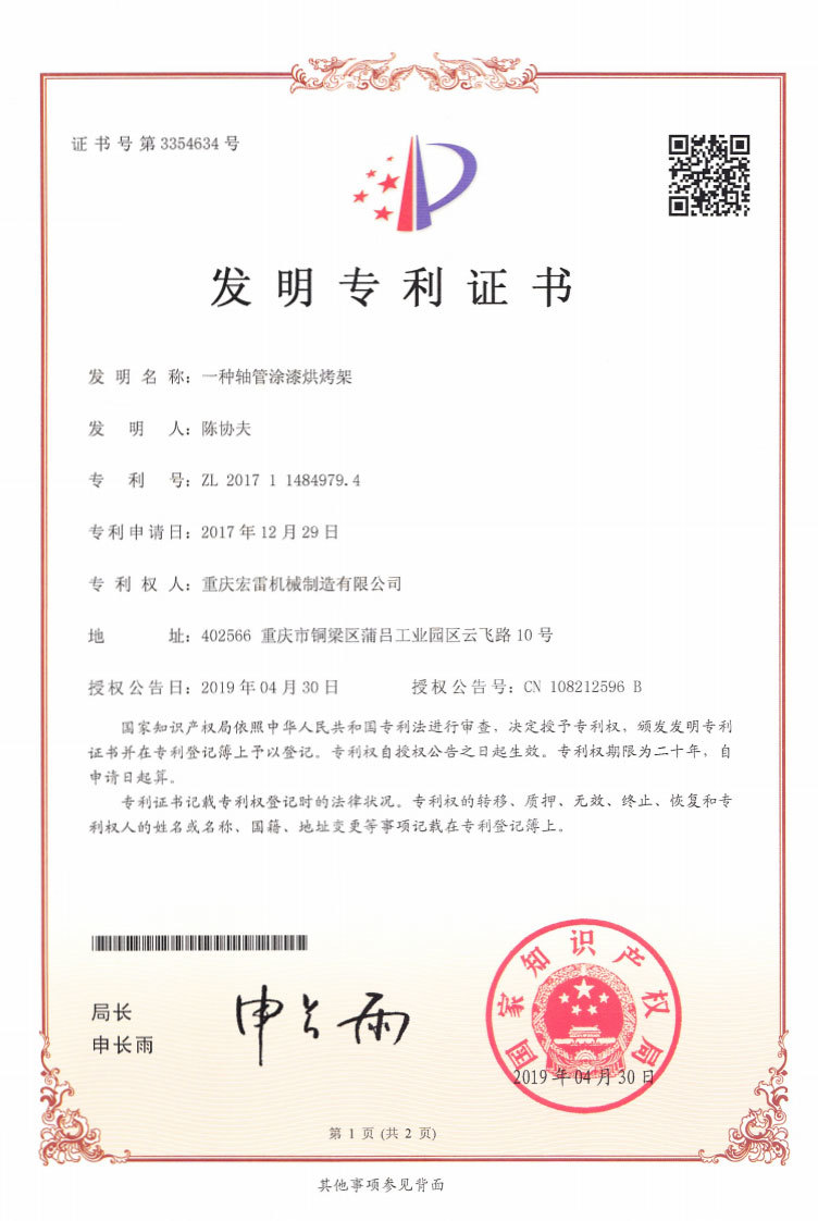 一種軸管涂漆烘烤架