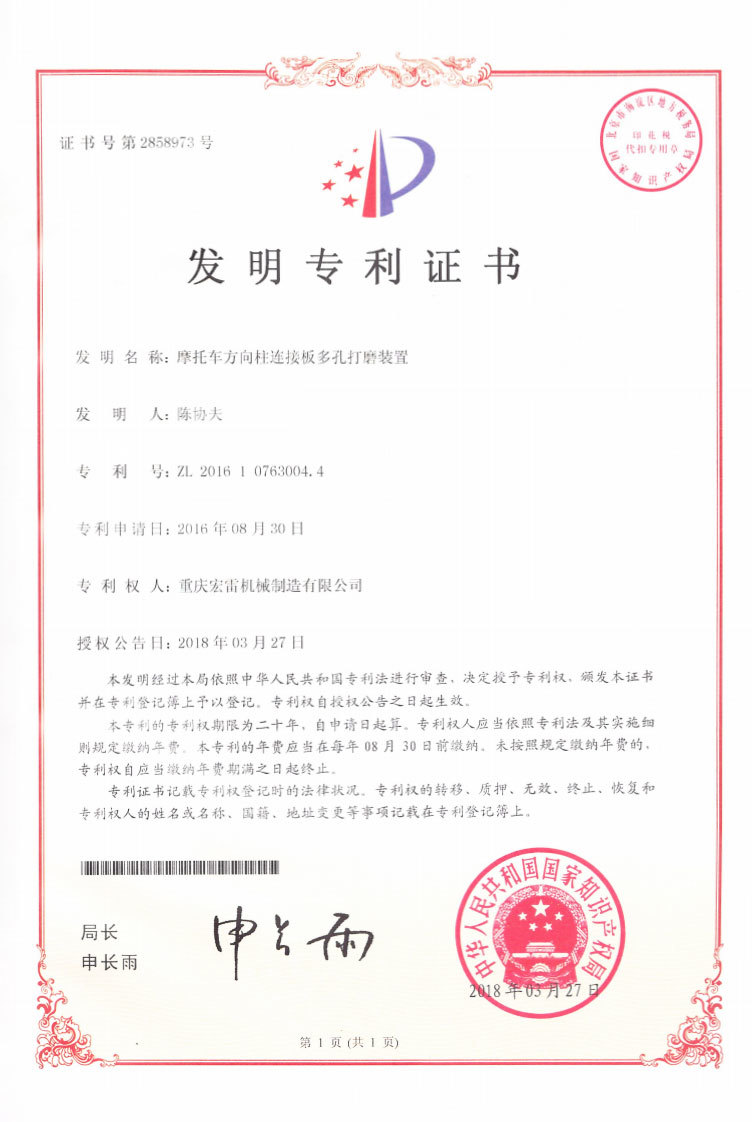 摩托車(chē)方向柱連接板多孔打磨裝置