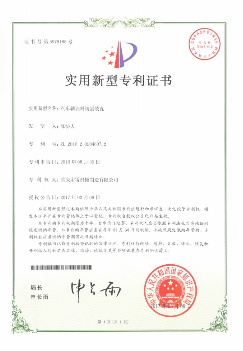 汽車軸坯料切割裝置