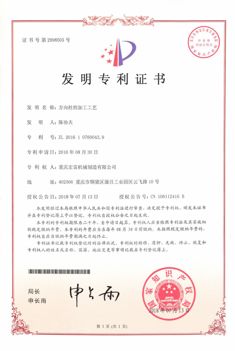 方向柱的加工工藝