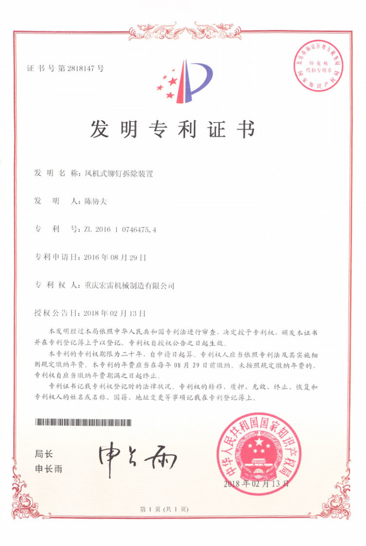 風機式鉚釘拆除裝置