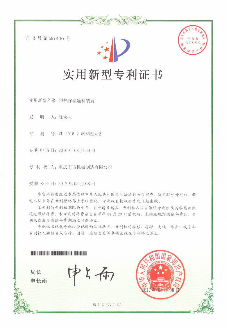 預(yù)熱保溫輸料裝置