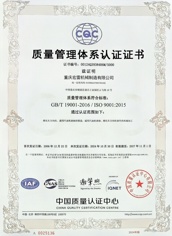 質(zhì)量管理體系認證證書