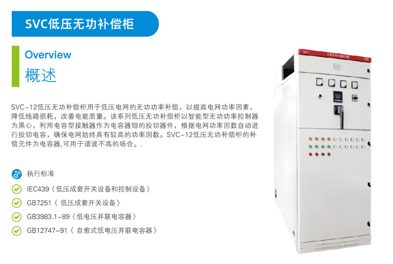 sVC低壓無功補償柜