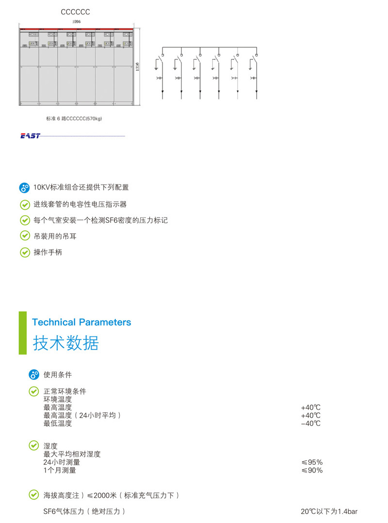 YSTC-12全絕緣全封閉充氣式環(huán)網(wǎng)開關(guān)設(shè)備