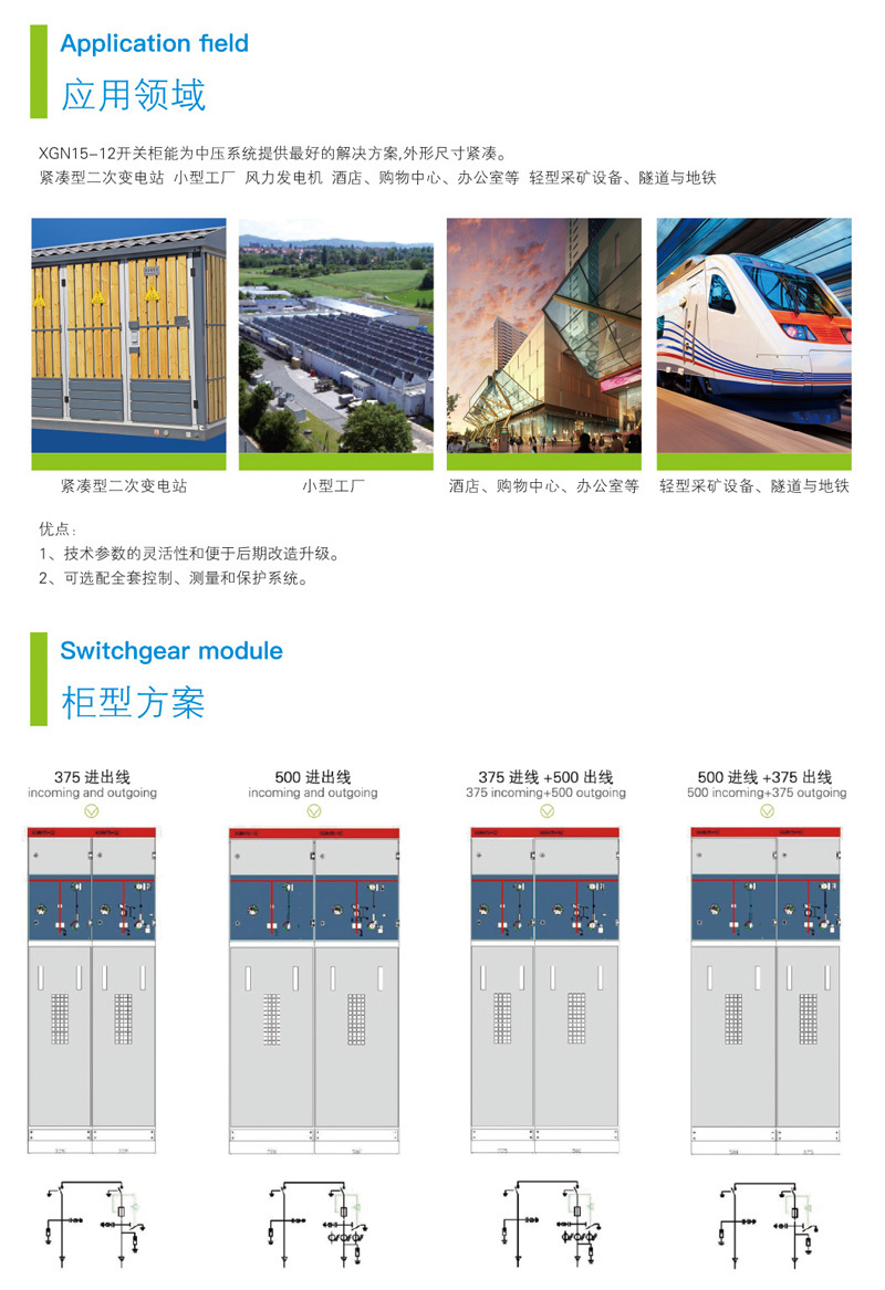 XGN15-72氣體絕緣金屬封閉開關(guān)設(shè)備