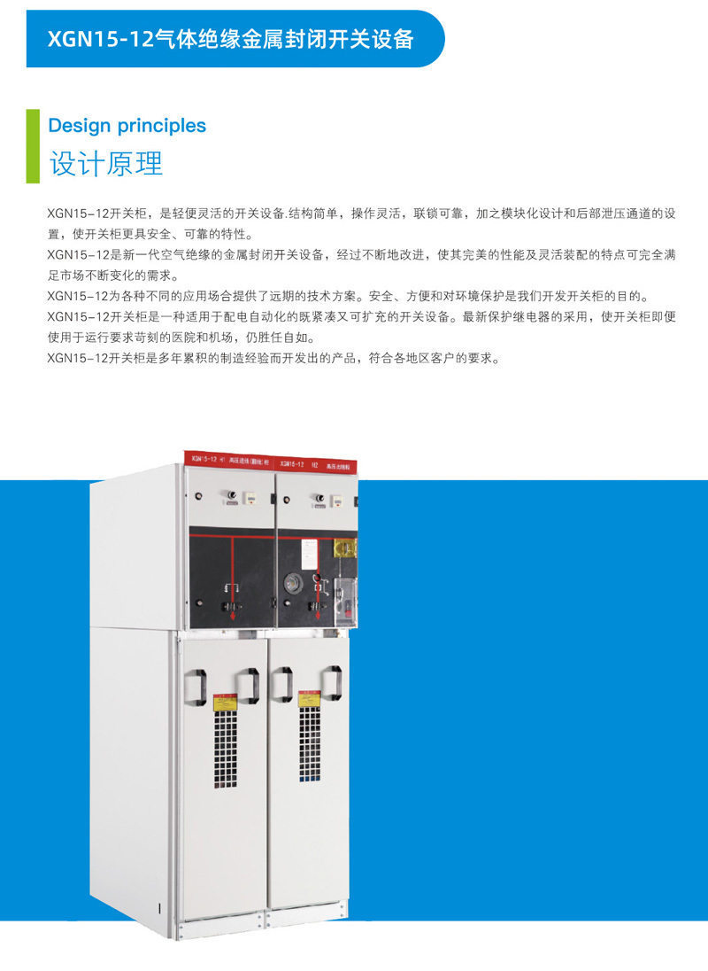 XGN15-72氣體絕緣金屬封閉開關(guān)設(shè)備