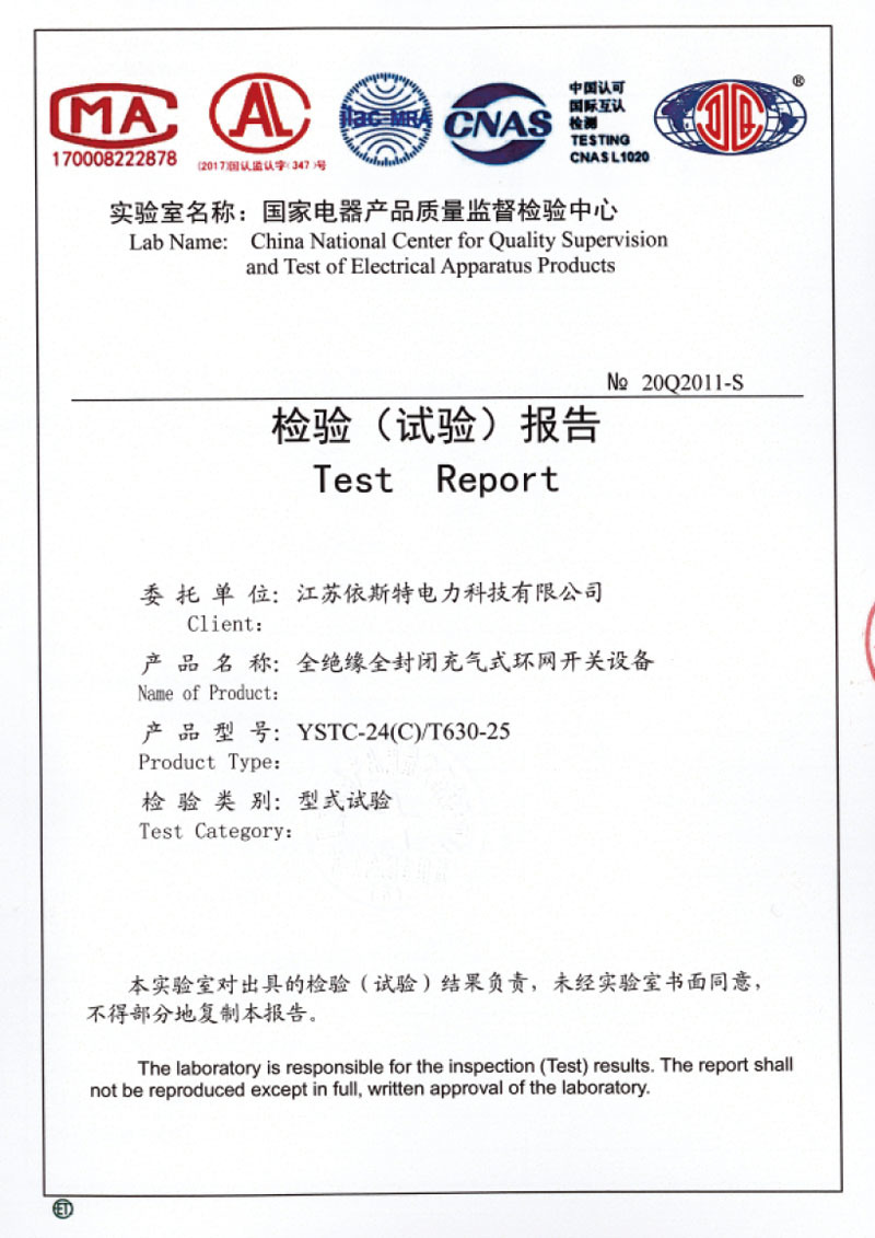 YSTC-24(C)/T630-25全絕緣全封閉充氣式環(huán)網(wǎng)開關(guān)設(shè)備