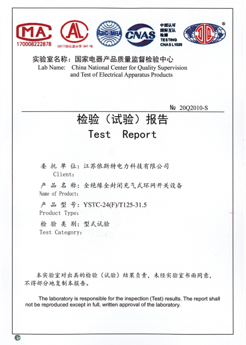 YSTC-24(F)/T125-31.5全絕緣全封閉充氣式環(huán)網(wǎng)開關(guān)設(shè)備