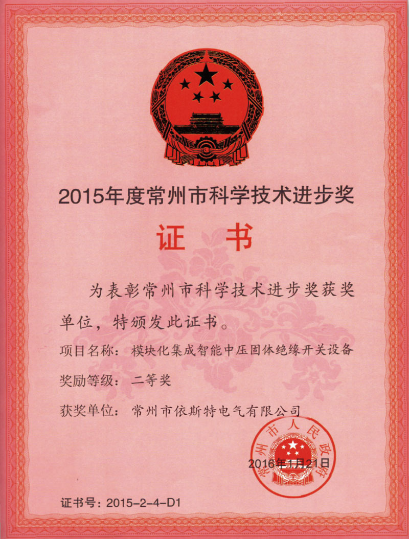 2014年科學(xué)技術(shù)進步獎