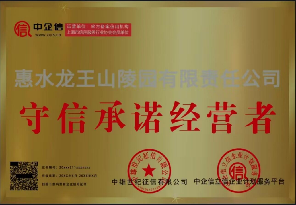 守信承诺经营者