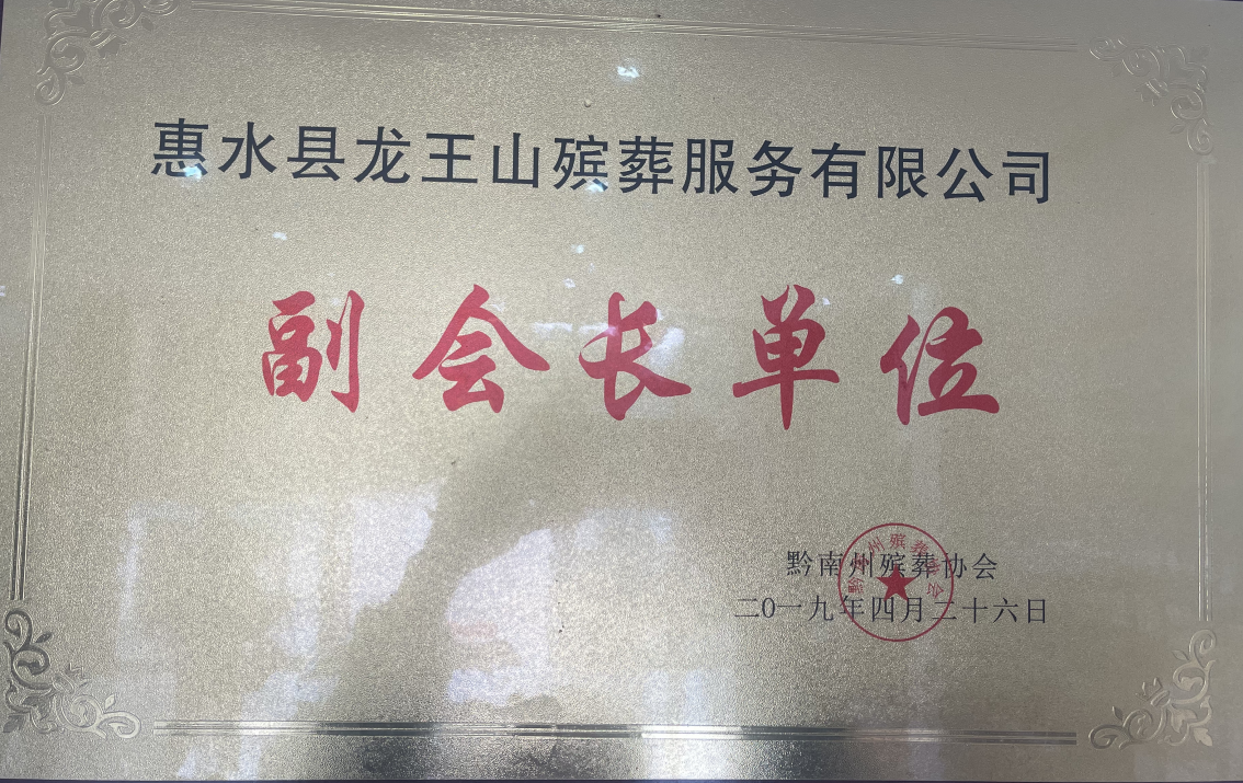 副会长单位