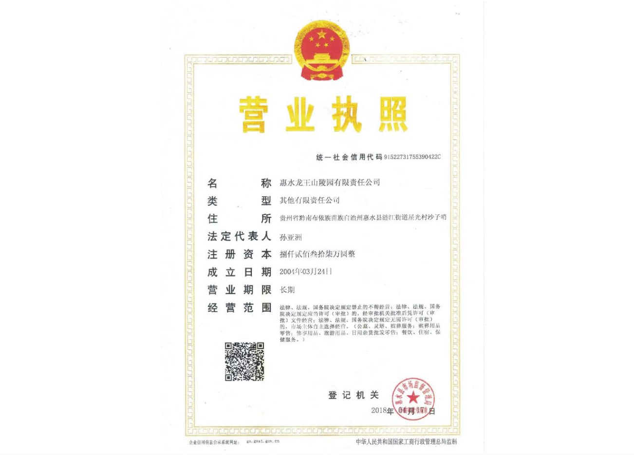 营业执照