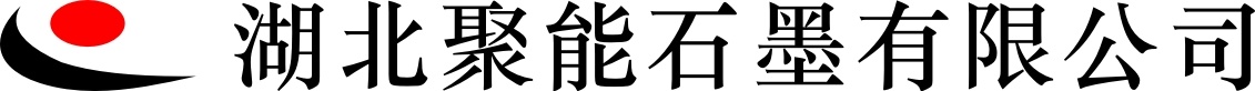 湖北聚能石墨有限公司