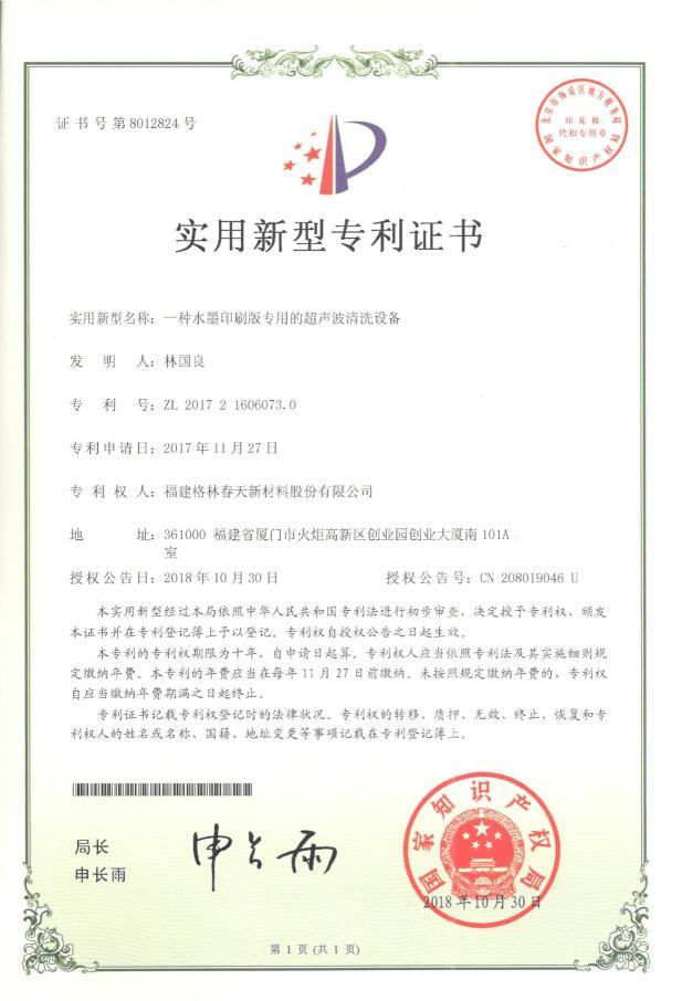 發(fā)明專利證書