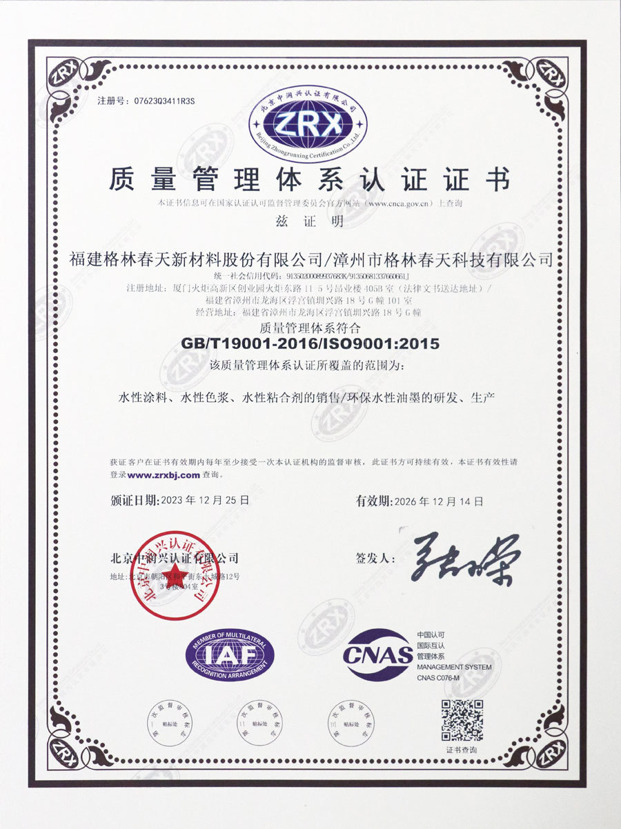 ISO9001质量管理体系认证证书