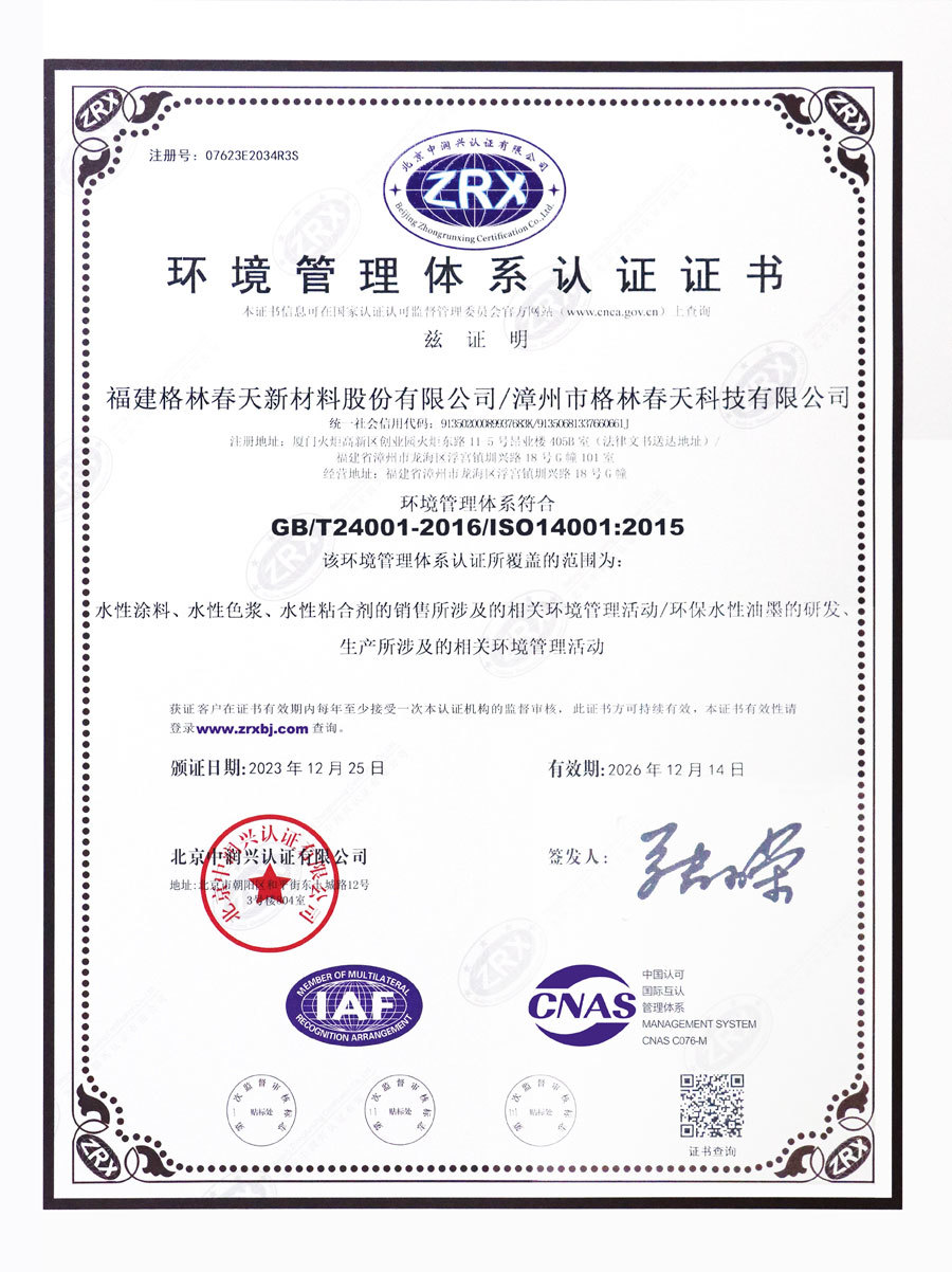 ISO14001环境管理体系认证证书