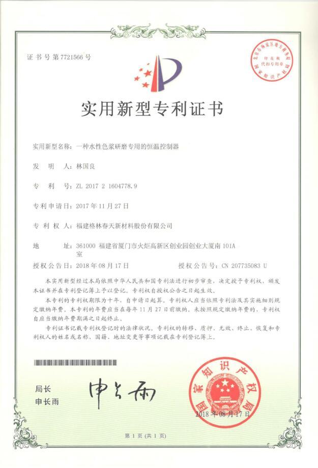 發(fā)明專利證書