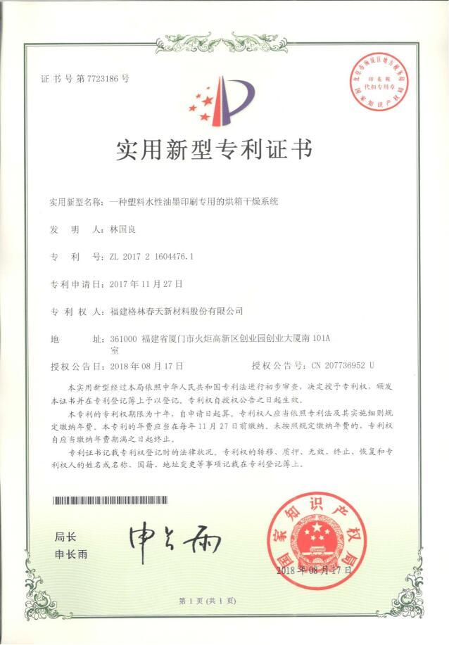 發(fā)明專利證書