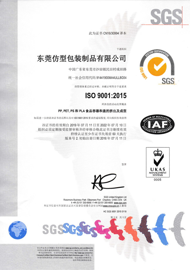 2.1.5 ISO9001认证证书