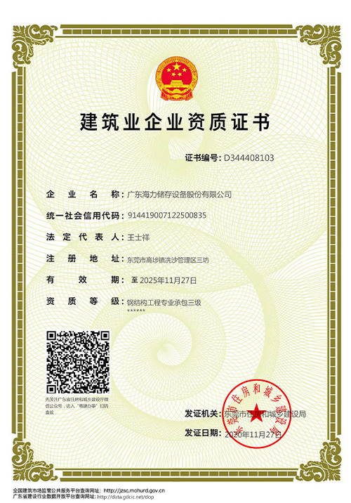 Haili Construction Enterprise Qualification Certificate