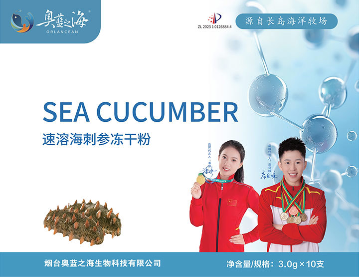 海參凍干粉