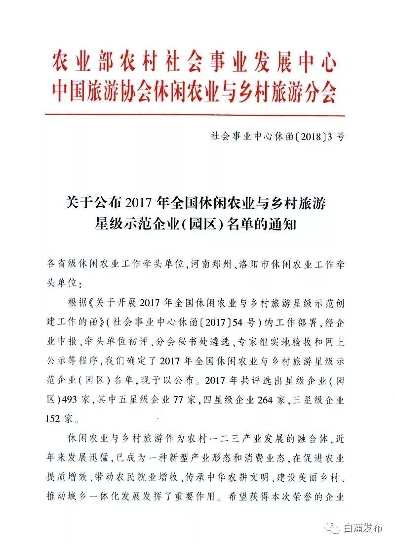 白蒲這家生態(tài)園獲評(píng)2017年全國(guó)休閑農(nóng)業(yè)與鄉(xiāng)村旅游四星級(jí)示范企業(yè)！ 