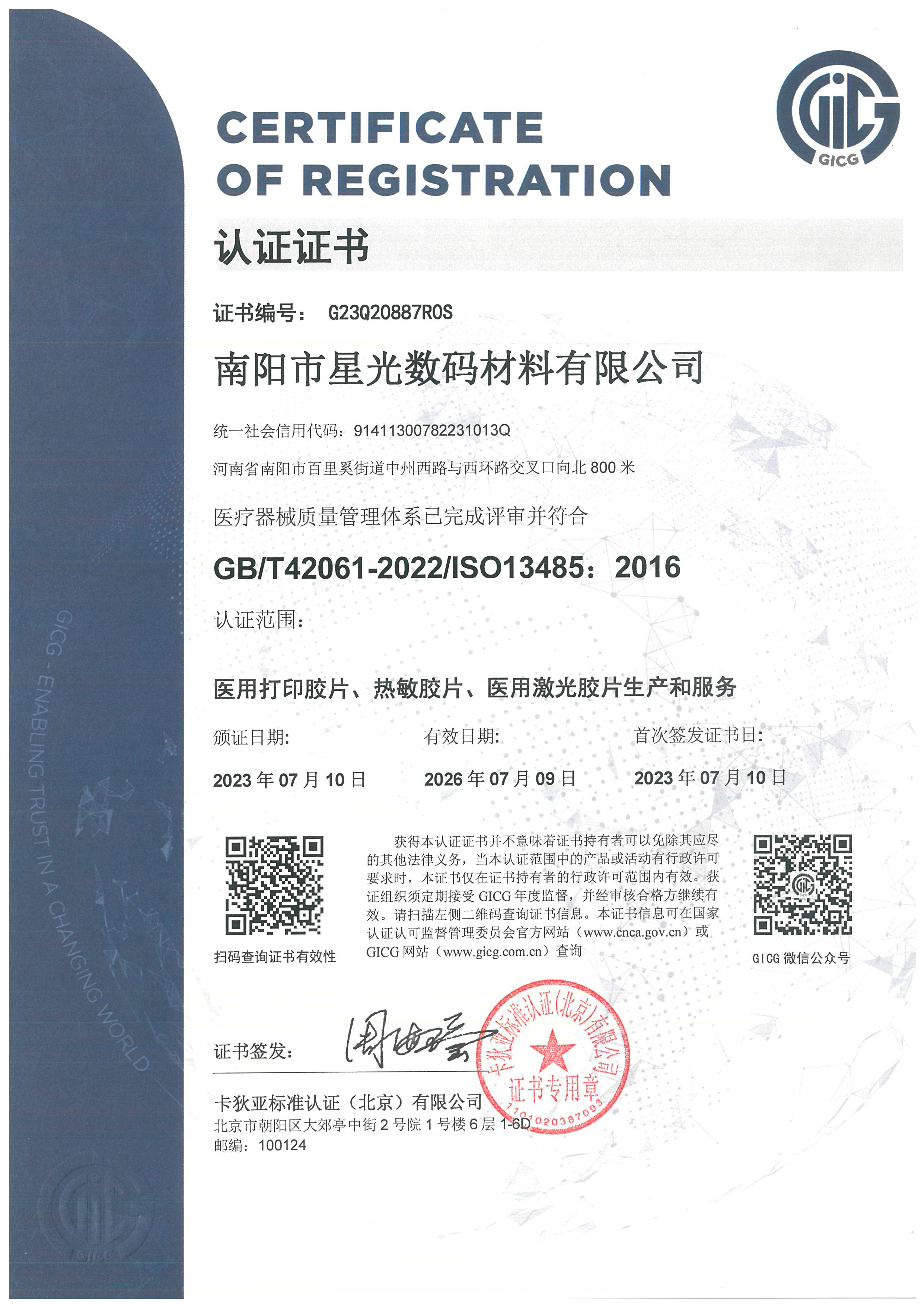ISO 13485
