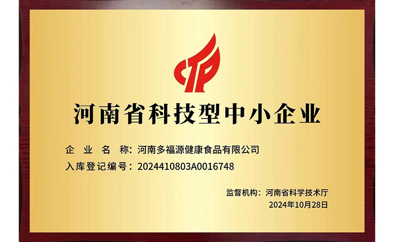 河南省科技型中小企業(yè)