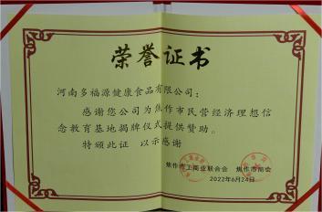 榮譽(yù)證書