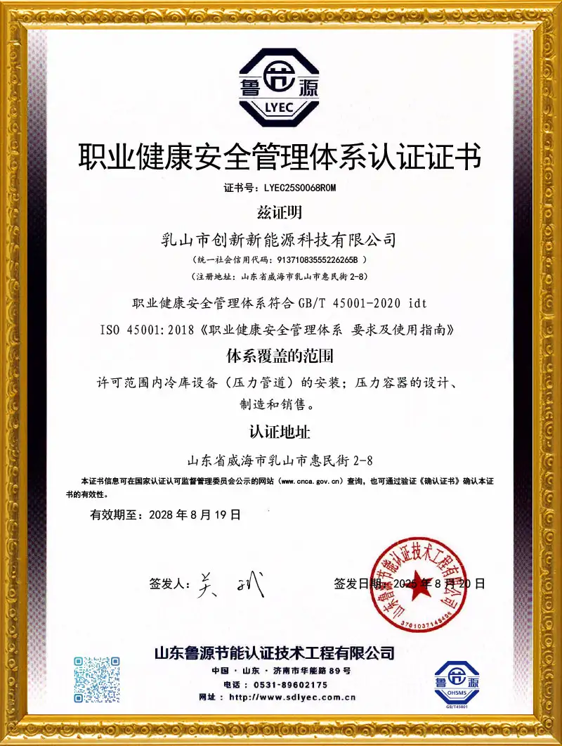 职业健康安全管理体系认证证书