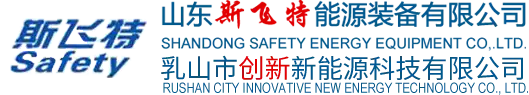 山东斯飞特能源装备有限公司