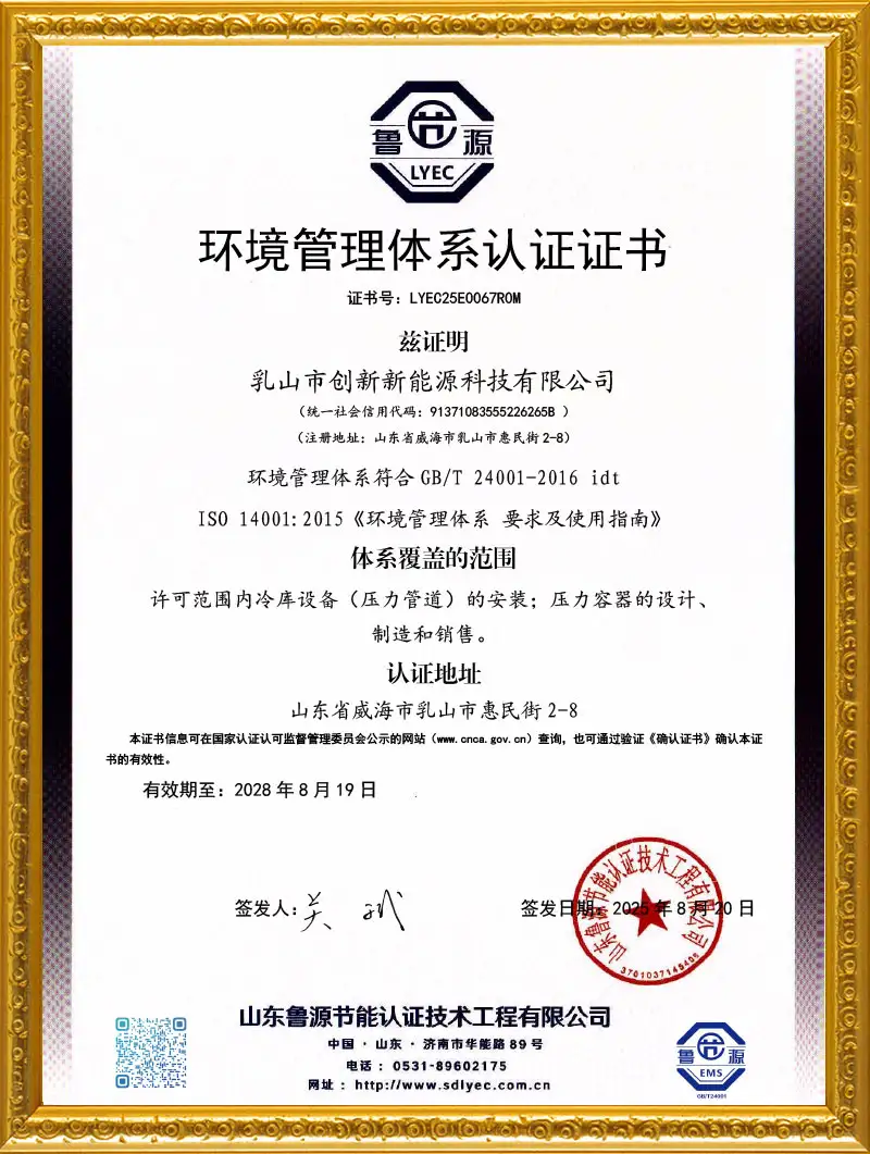 环境管理体系认证证
